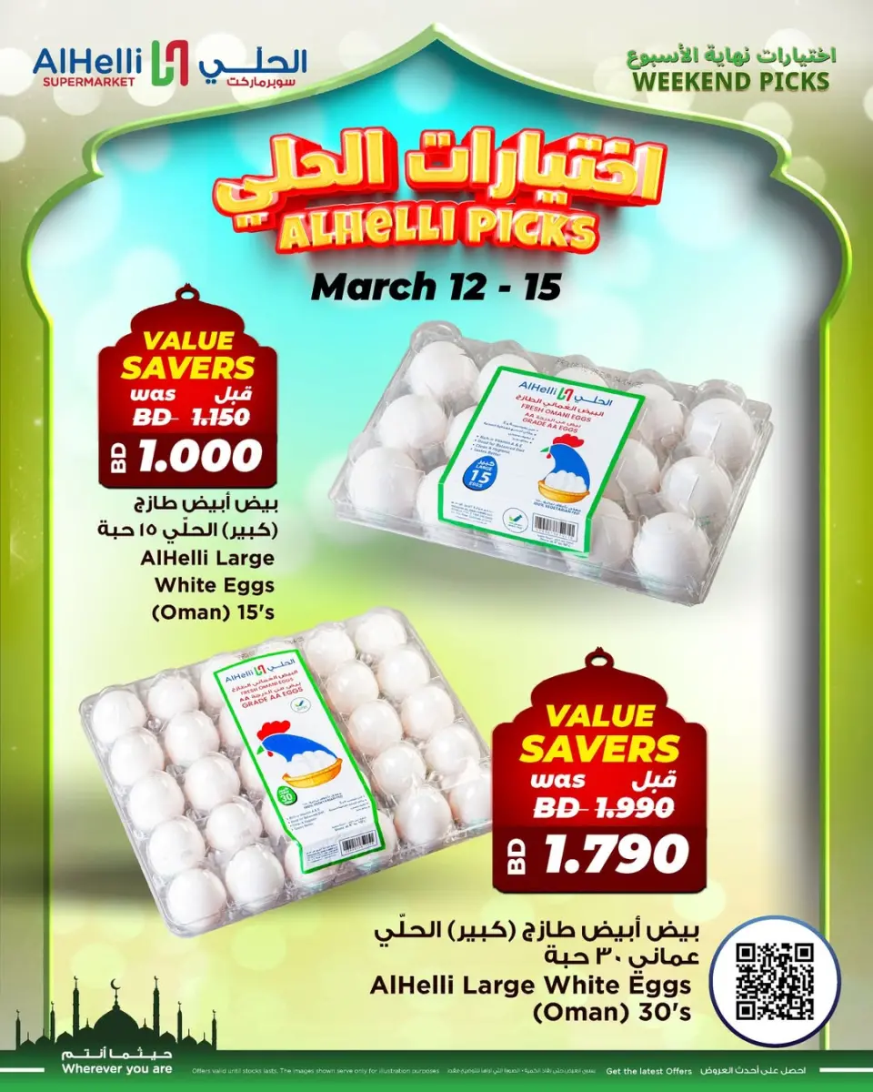 عروض أسواق الحلى البحرين من ١٢ حتى ١٥ مارس ٢٠٢٦ عروض اختيارات نهاية الإسبوع