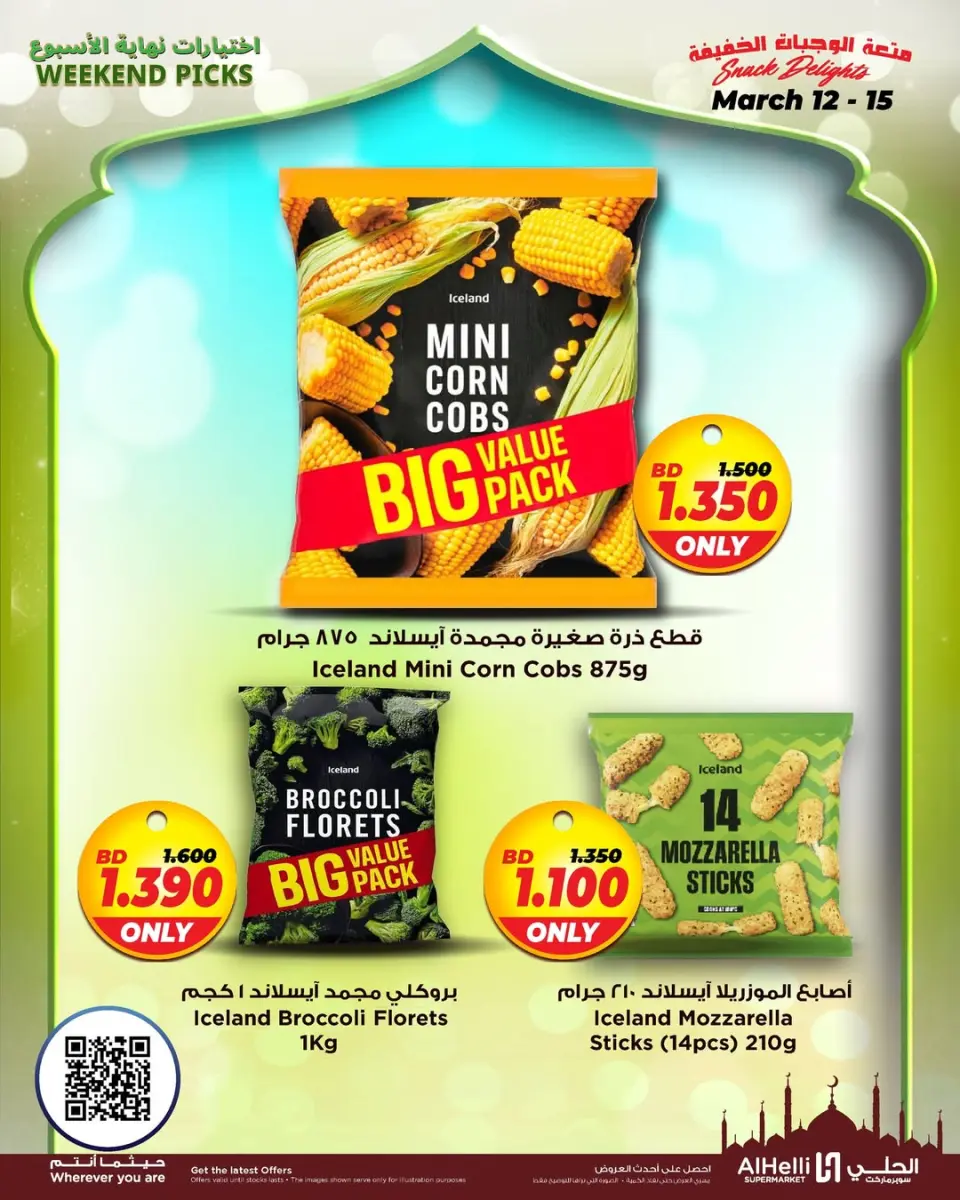 Ofertas de Al Helli Bahréin de 12 a 15 marzo 2026 Ofertas de prueba de fin de semana - Al Helli - Bahréin - 12 marzo 2026 – 15 marzo 2026 - Página 7