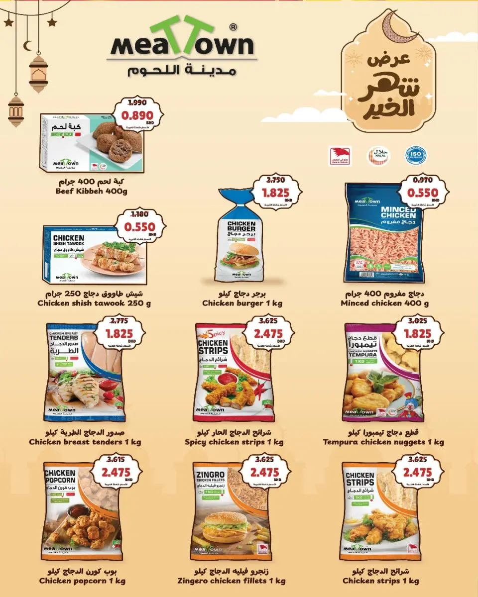Ofertas de Al Helli Bahréin de 14 a 23 marzo 2026 Mejores ofertas - Al Helli - Bahréin - 14 marzo 2026 – 23 marzo 2026 - Página 5