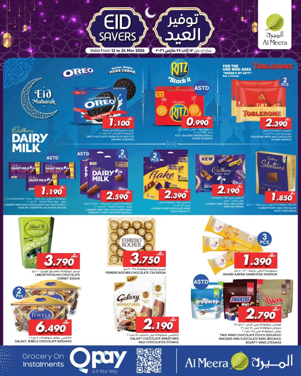 Ofertas de Al Meera Oman de 12 a 24 marzo 2026 Ahorros Eid - Página 13
