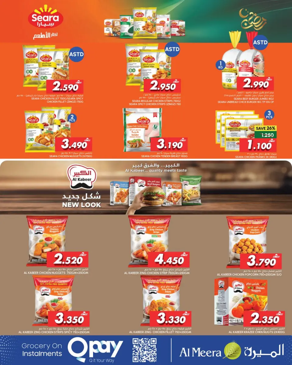 Ofertas de Al Meera Oman de 12 a 24 marzo 2026 Ahorros Eid - Página 7