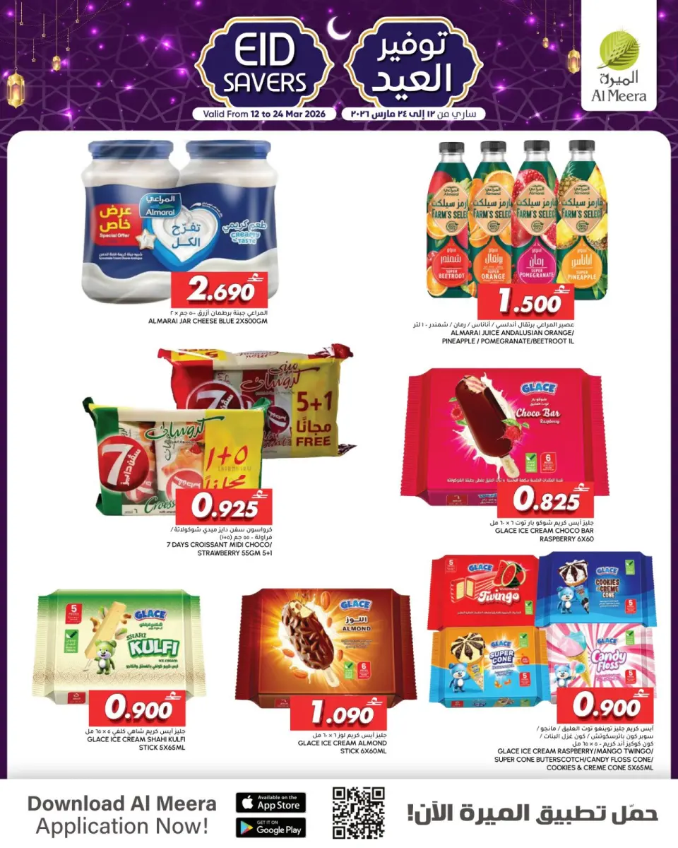 Ofertas de Al Meera Oman de 12 a 24 marzo 2026 Ahorros Eid - Página 5