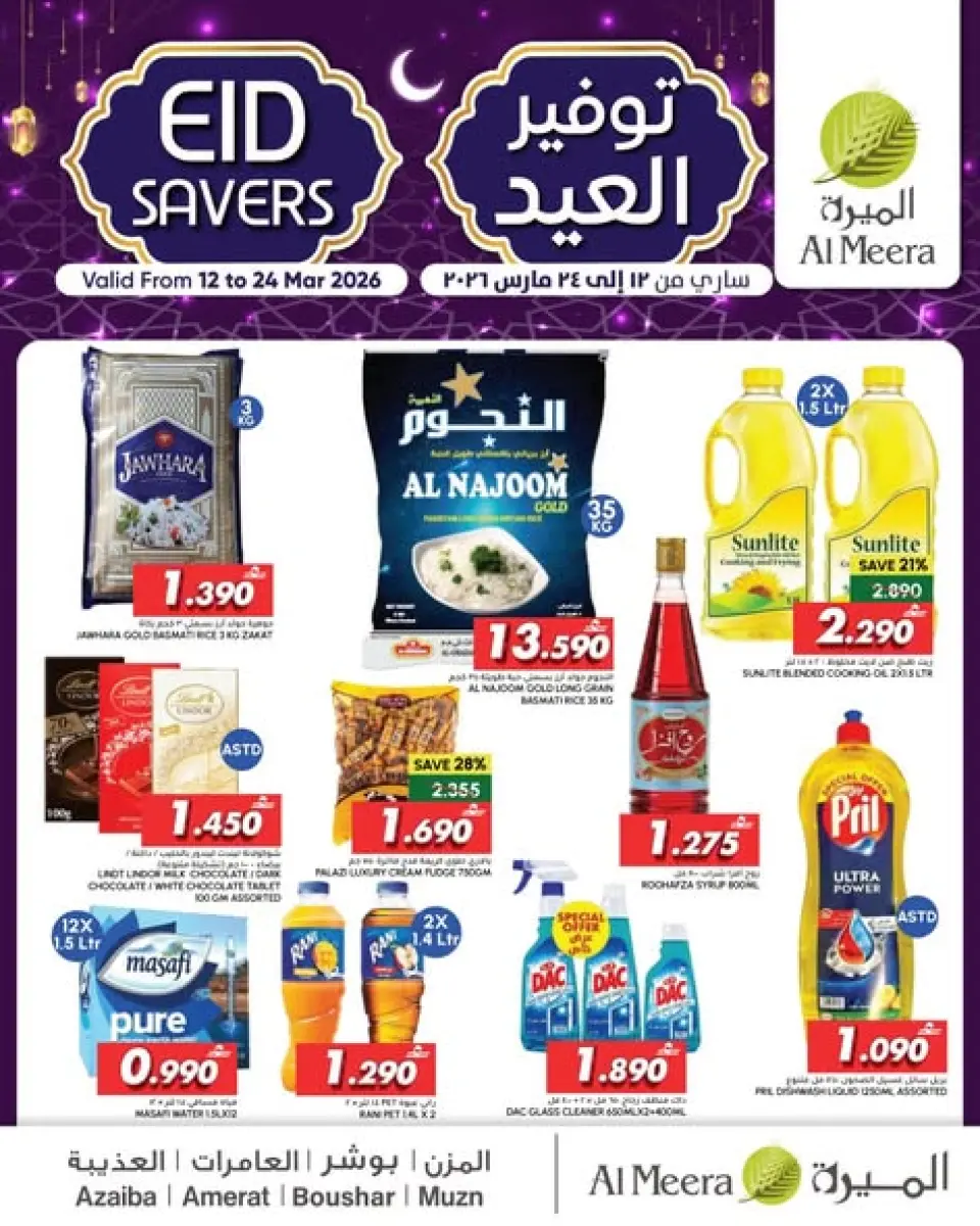 Al Meera Oman offers from 12 to 24 March 2026 Eid Savings