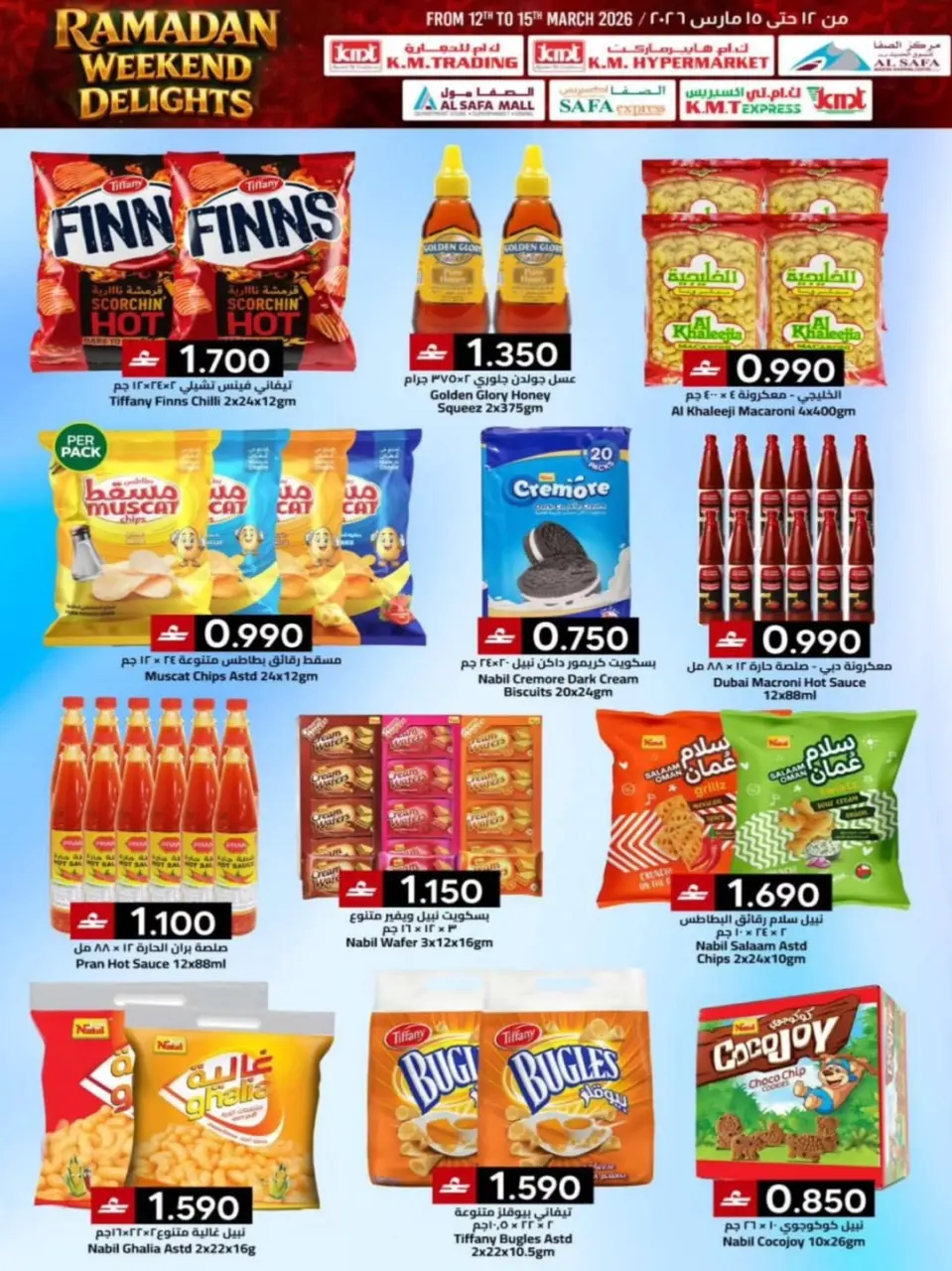 KM trading & Al Safa Oman offers from 12 to 15 March 2026 Weekend Deals - Page 5