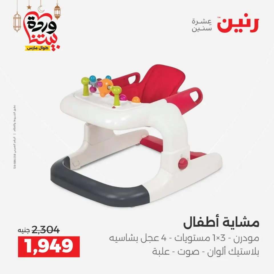 عروض رنين مصر من ١٥ حتى ١٦ مارس ٢٠٢٦ عروض الشنط ولعب الأطفال - صفحة 28