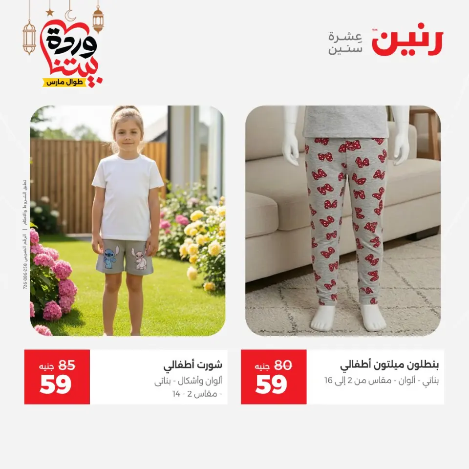عروض رنين مصر من ١٥ حتى ١٦ مارس ٢٠٢٦ تخفيضات كبيرة للملابس والأحذية - صفحة 19