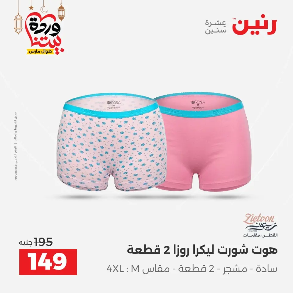عروض رنين مصر من ١٥ حتى ١٦ مارس ٢٠٢٦ تخفيضات كبيرة للملابس والأحذية - صفحة 10