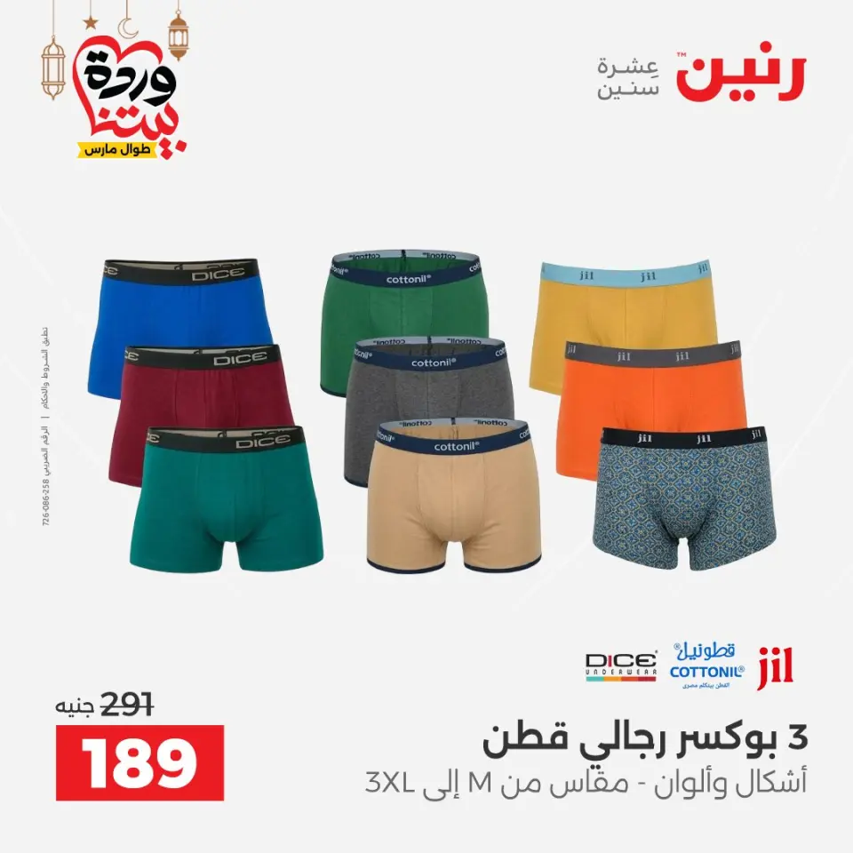 عروض رنين مصر من ١٥ حتى ١٦ مارس ٢٠٢٦ تخفيضات كبيرة للملابس والأحذية - صفحة 15