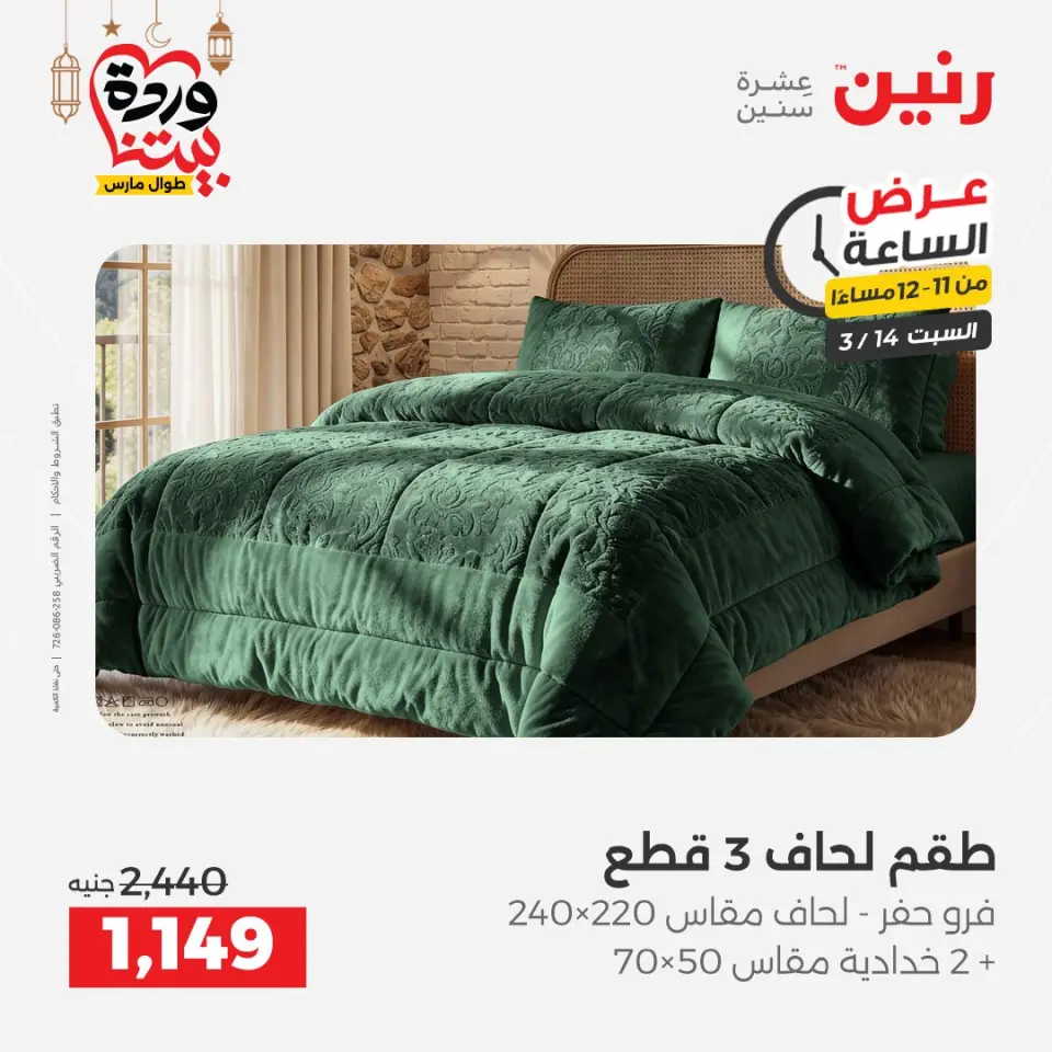 عروض رنين مصر السبت ١٤ مارس ٢٠٢٦ عرض الساعة - صفحة 29
