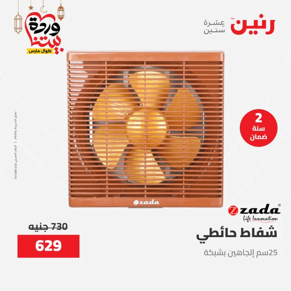 عروض رنين مصر من ١٥ حتى ١٦ مارس ٢٠٢٦ عروض الأجهزة الكهربائية - صفحة 37