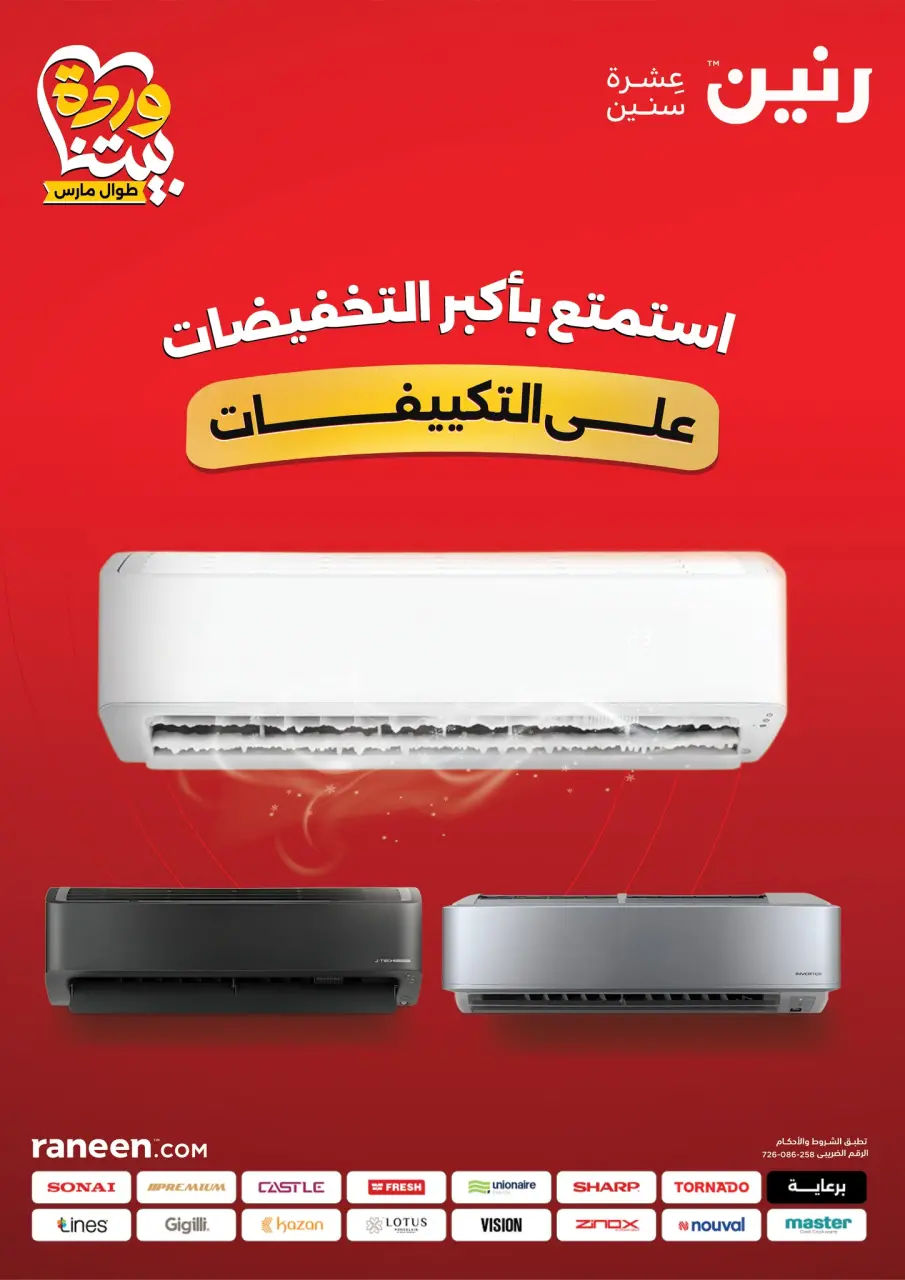 Offres Raneen Egypte de 12 à 18 mars 2026 Offres des Climatiseurs