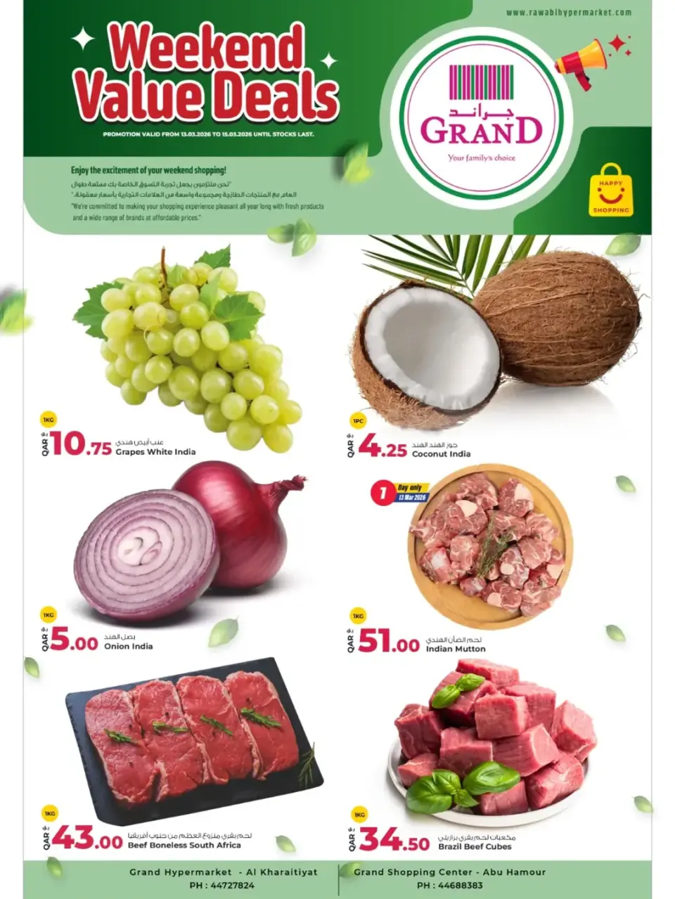عروض جراند والروابى قطر من ١٣ حتى ١٥ مارس ٢٠٢٦ عروض نهاية الأسبوع القيمة