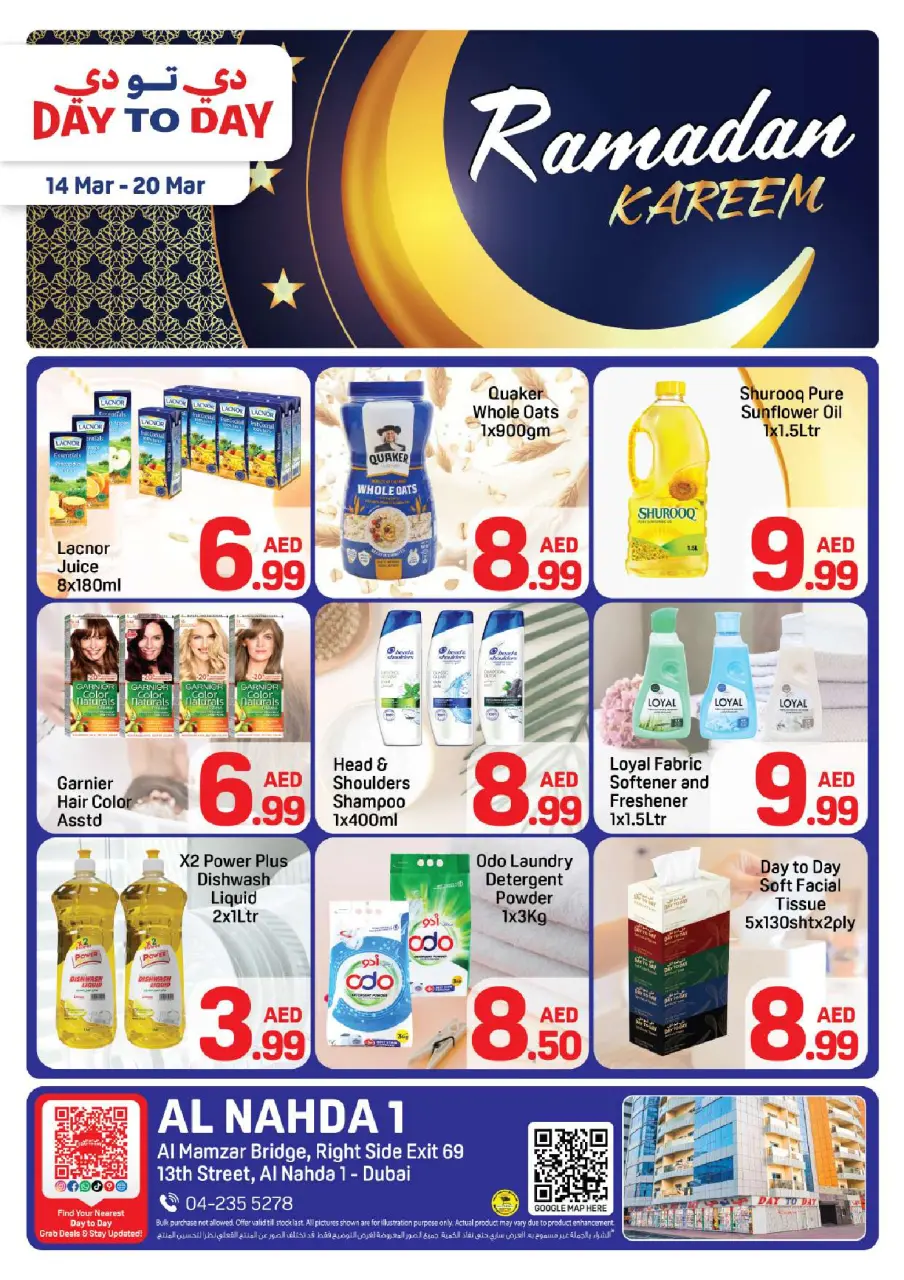عروض دي تو دي دبي من ١٤ حتى ٢٠ مارس ٢٠٢٦ عروض رمضان كريم