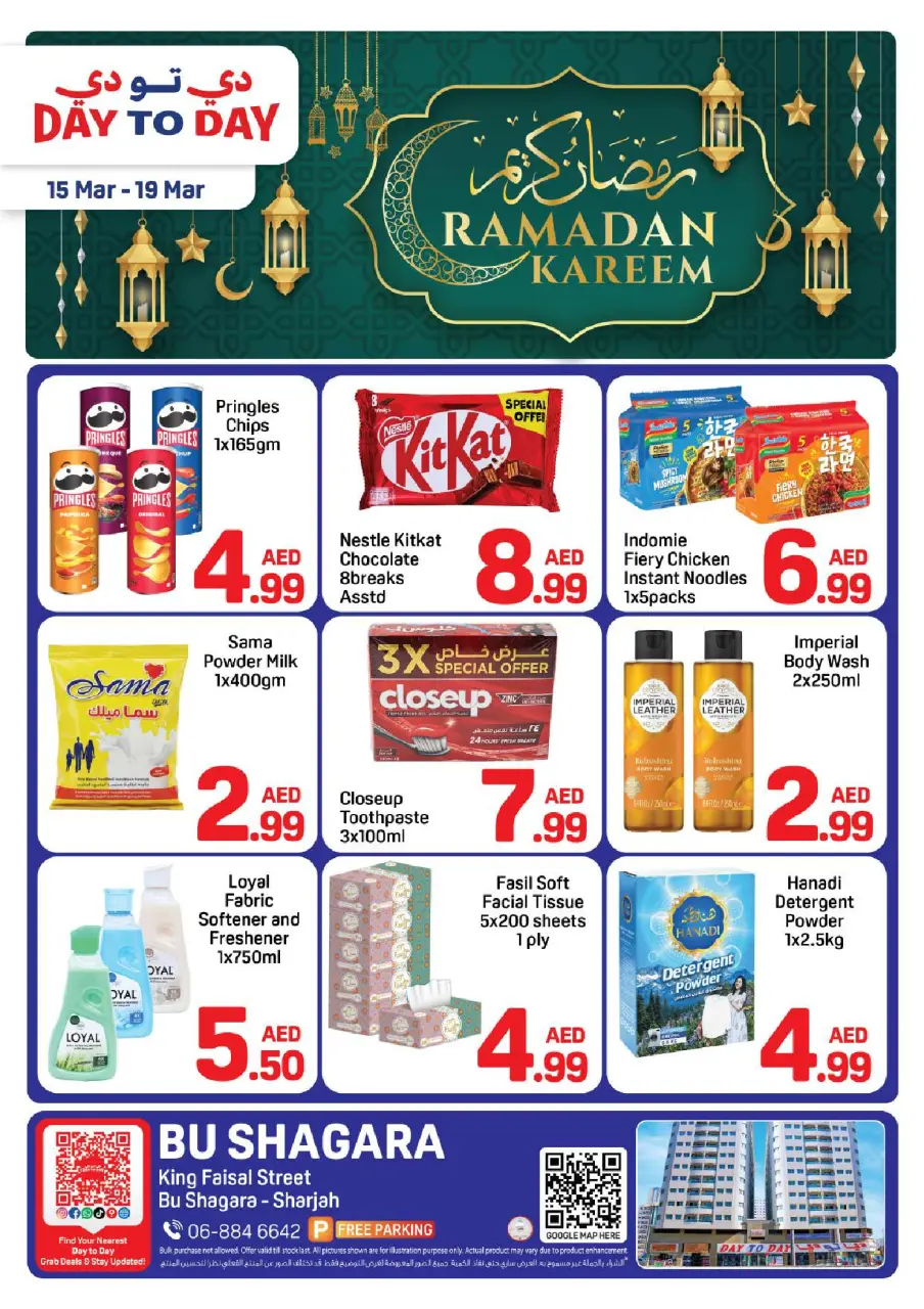 عروض دي تو دي الشارقة من ١٥ حتى ١٩ مارس ٢٠٢٦ عروض رمضان كريم