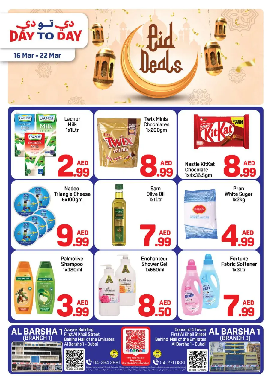 عروض دي تو دي دبي من ١٦ حتى ٢٢ مارس ٢٠٢٦ عروض العيد