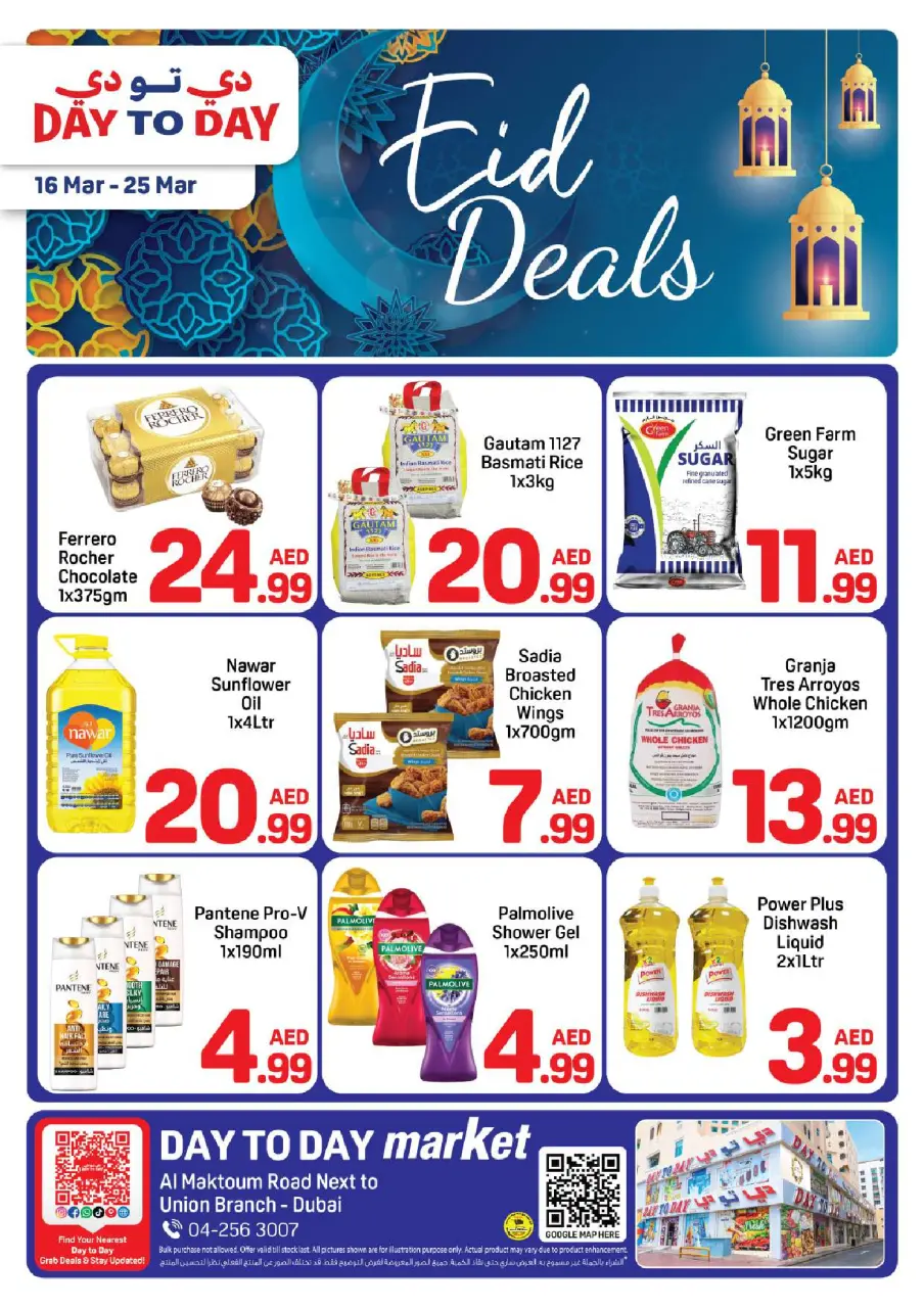 عروض دي تو دي دبي من ١٦ حتى ٢٥ مارس ٢٠٢٦ عروض العيد