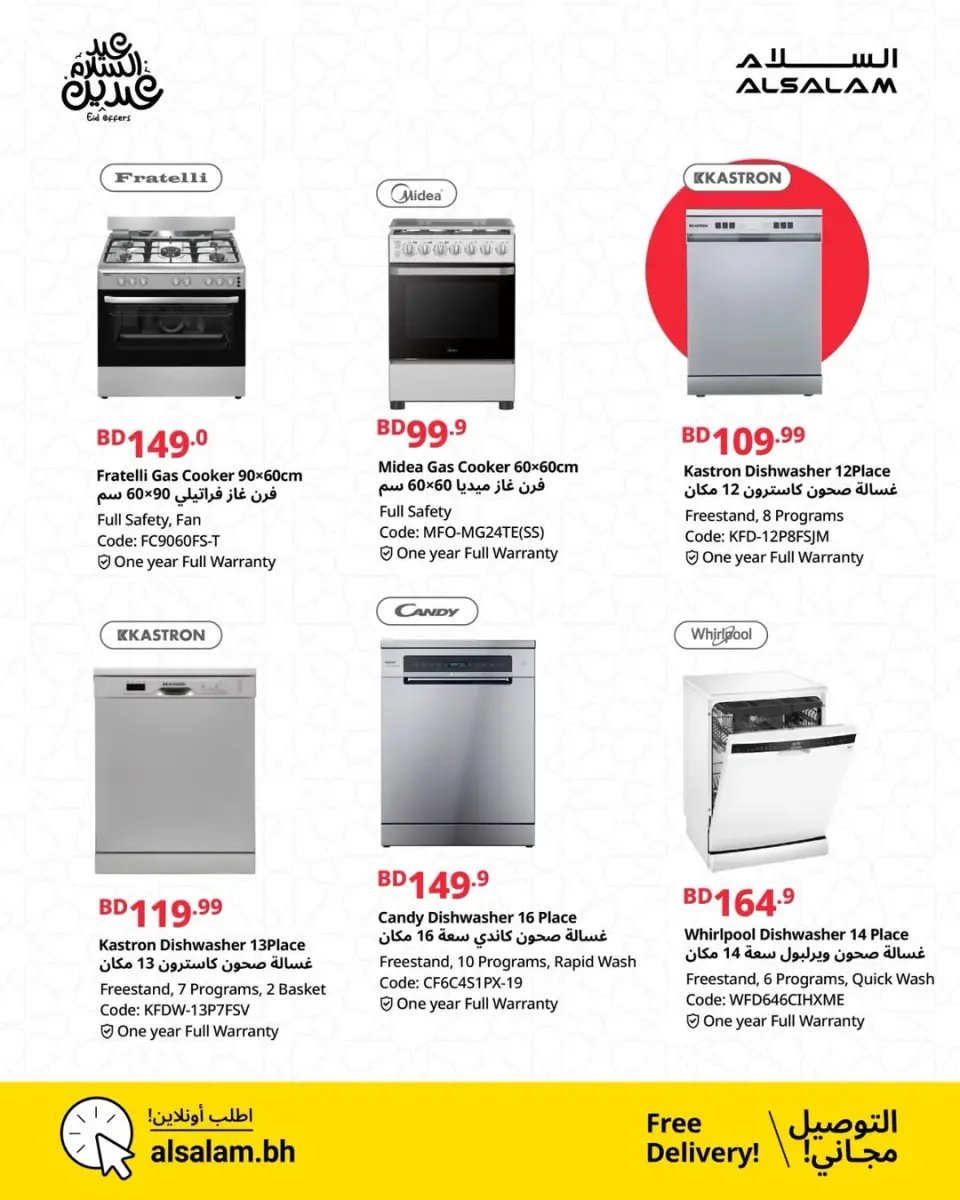 Salam gas Bahrain offers from 14 to 25 March 2026 Eid Offers - Page 8