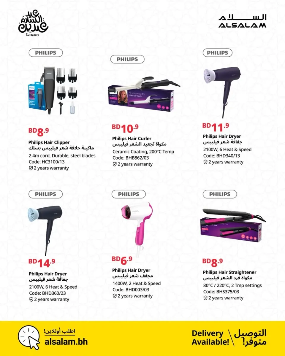 Salam gas Bahrain offers from 14 to 25 March 2026 Eid Offers - Page 14
