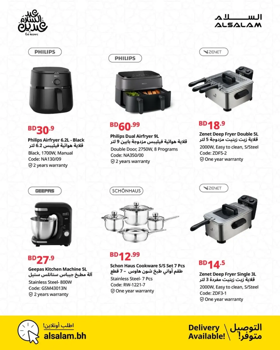 Salam gas Bahrain offers from 14 to 25 March 2026 Eid Offers - Page 18