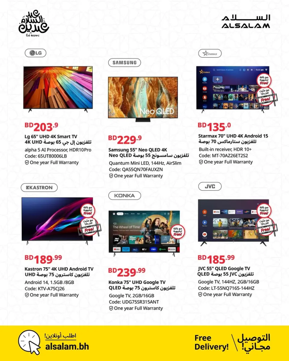 Salam gas Bahrain offers from 14 to 25 March 2026 Eid Offers - Page 13