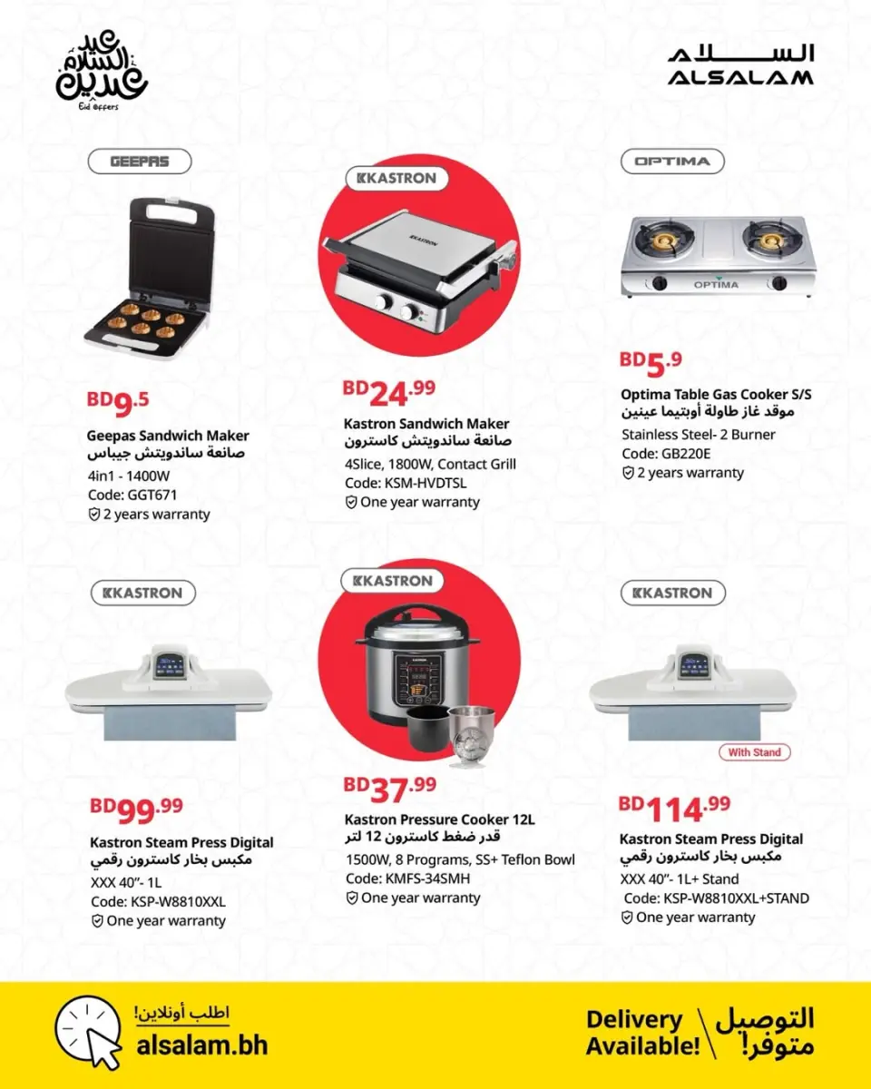 Salam gas Bahrain offers from 14 to 25 March 2026 Eid Offers - Page 17