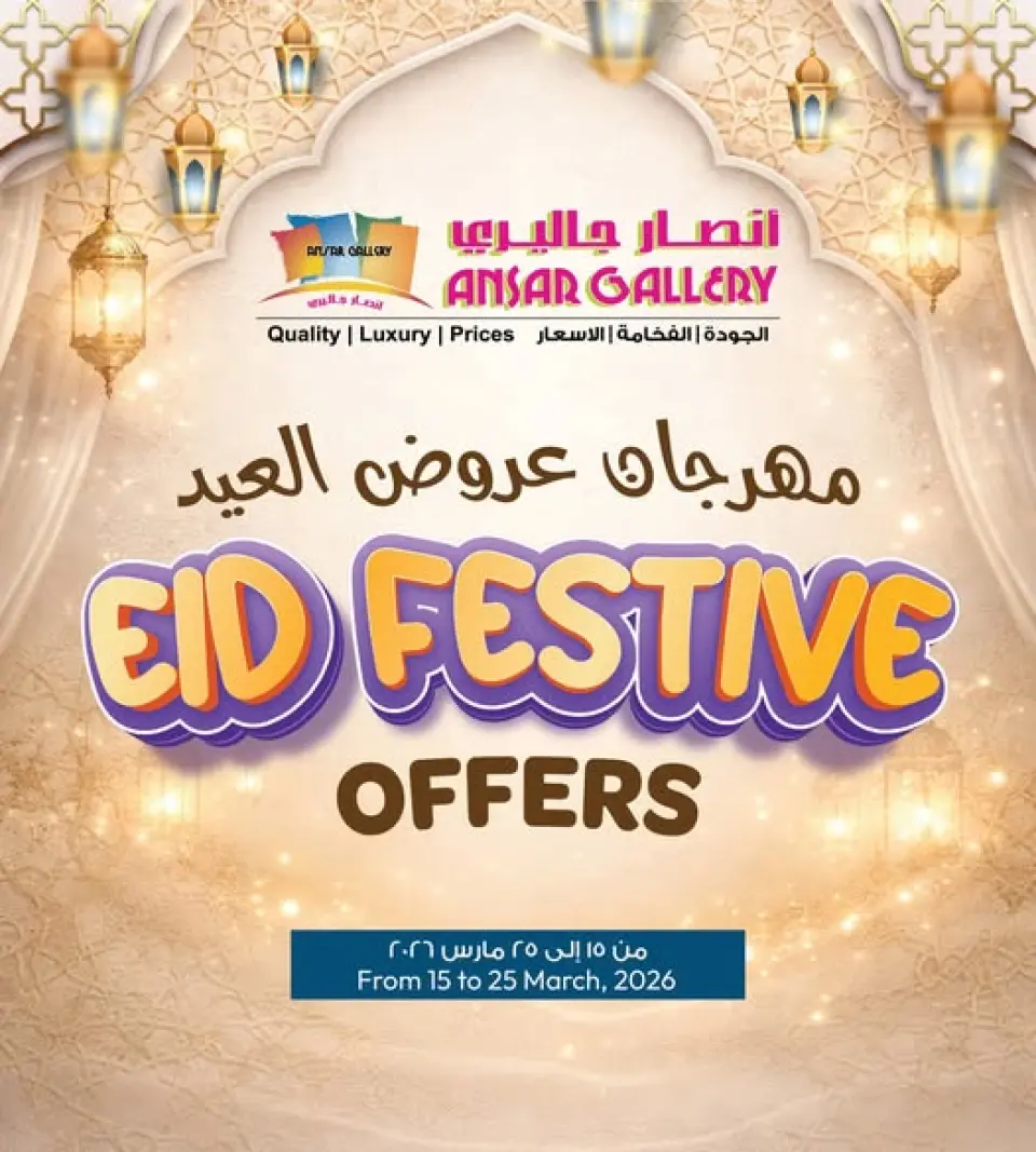 Ansar Gallery Bahrain offers from 15 to 25 March 2026 Eid Offers