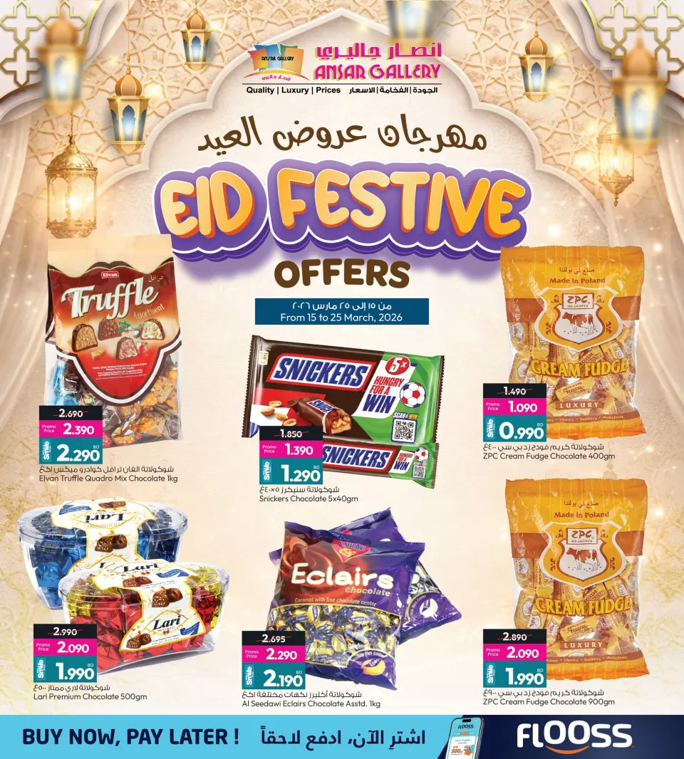 عروض أنصار جاليرى البحرين من ١٥ حتى ٢٥ مارس ٢٠٢٦ عروض العيد - أنصار جاليرى - البحرين - 15 مارس 2026 – 25 مارس 2026 - صفحة 2