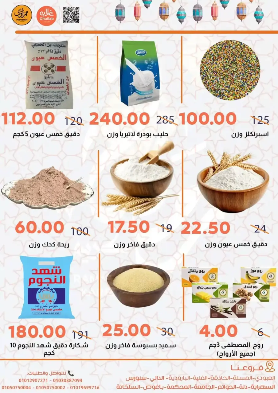 Ghallab Markets offers in Fayoum from 14 to 22 March 2026 Eid Offers - Page 3