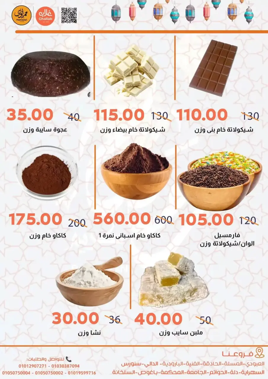 Ghallab Markets offers in Fayoum from 14 to 22 March 2026 Eid Offers - Page 10