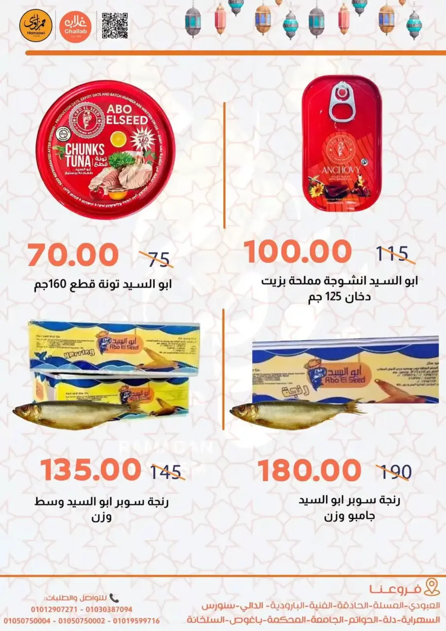 Ghallab Markets offers in Fayoum from 14 to 22 March 2026 Eid Offers - Page 8