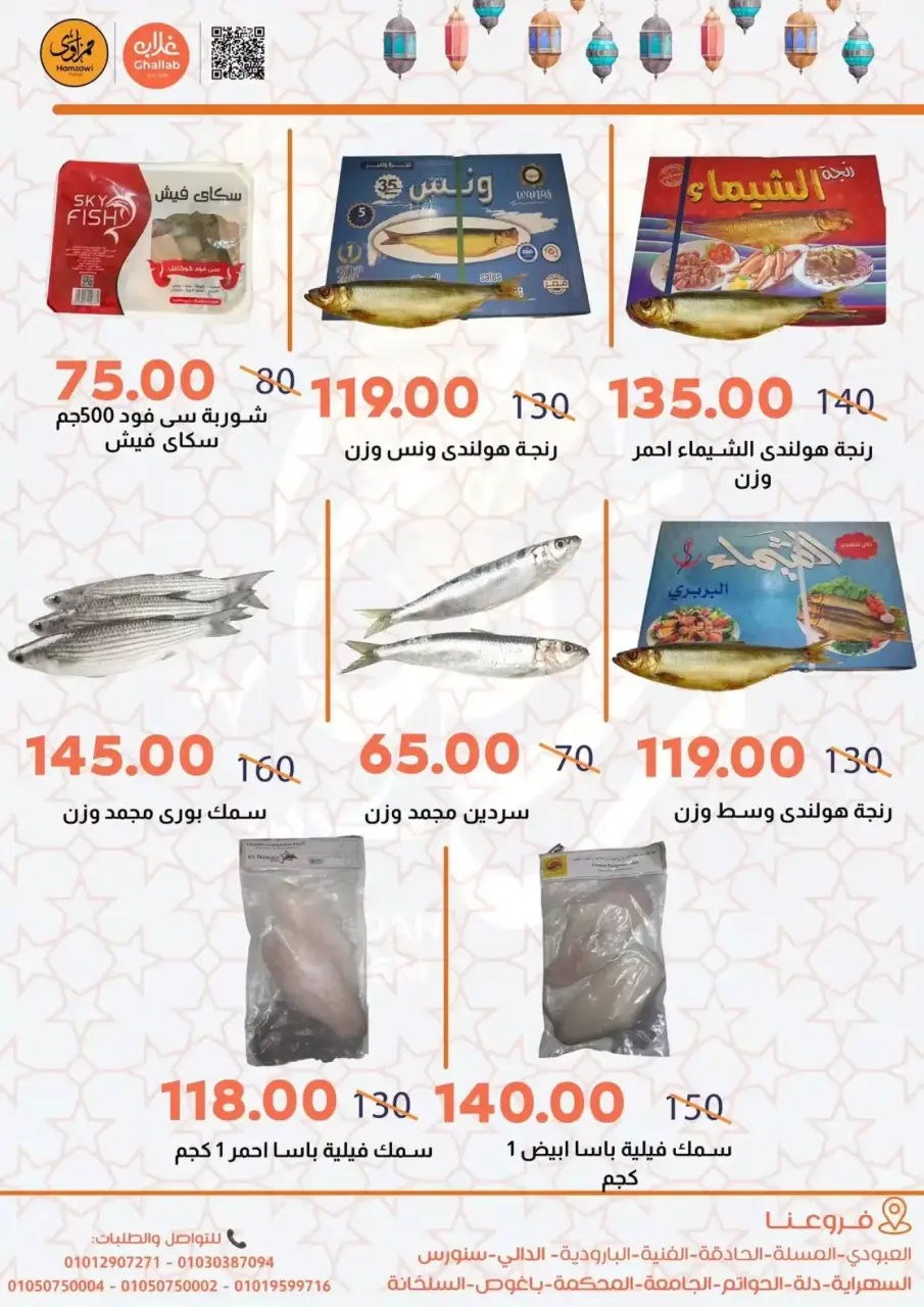 Ghallab Markets offers in Fayoum from 14 to 22 March 2026 Eid Offers - Page 7