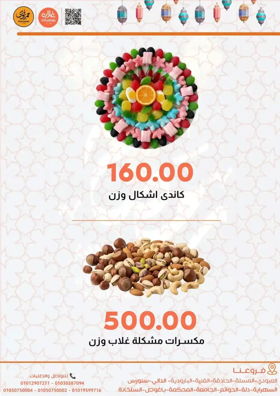 Ghallab Markets offers in Fayoum from 14 to 22 March 2026 Eid Offers - Page 4