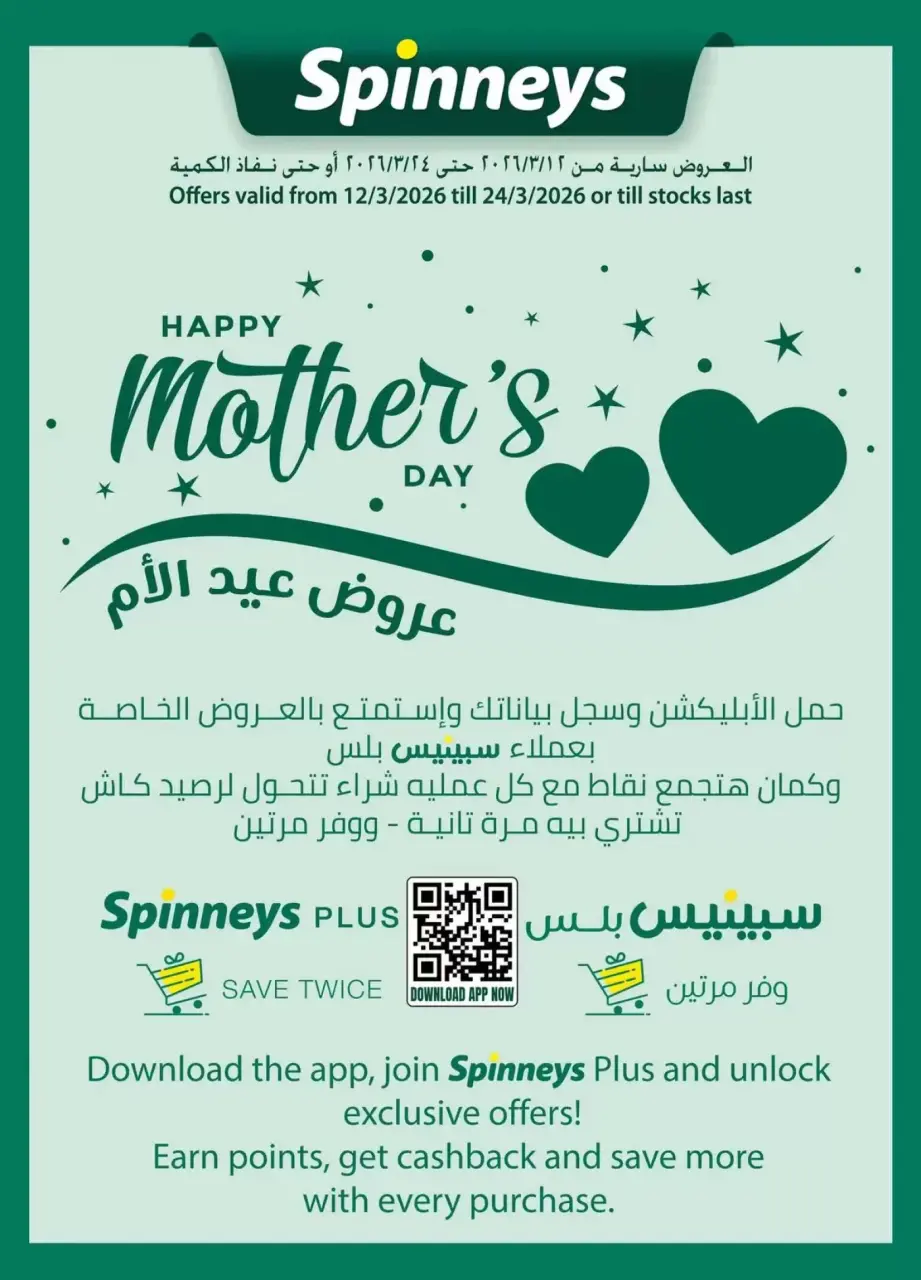 Spinneys Egypt offers from 12 to 24 March 2026 Mother's Day offers