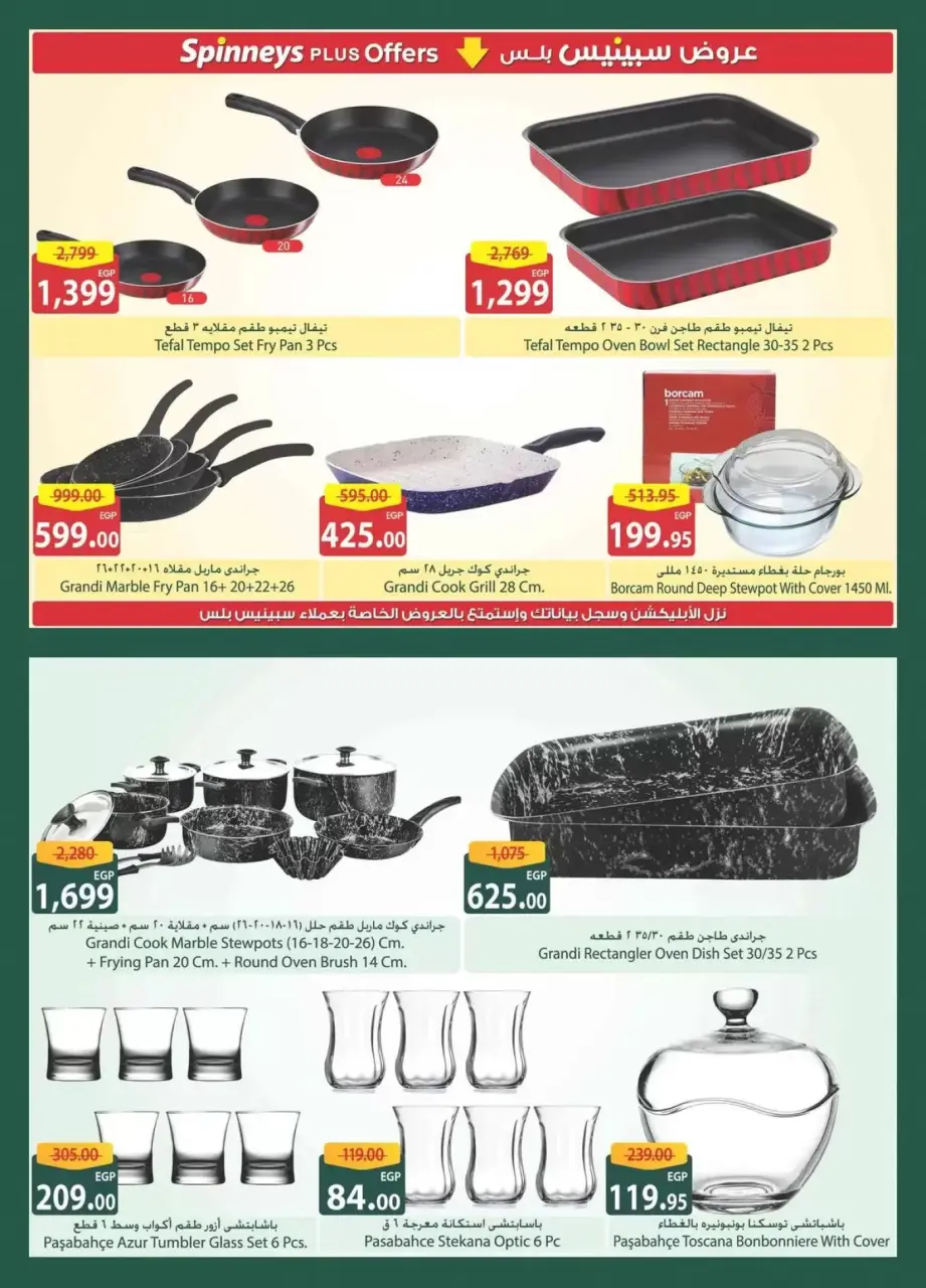 Spinneys Egypt offers from 12 to 24 March 2026 Mother's Day offers - Page 13