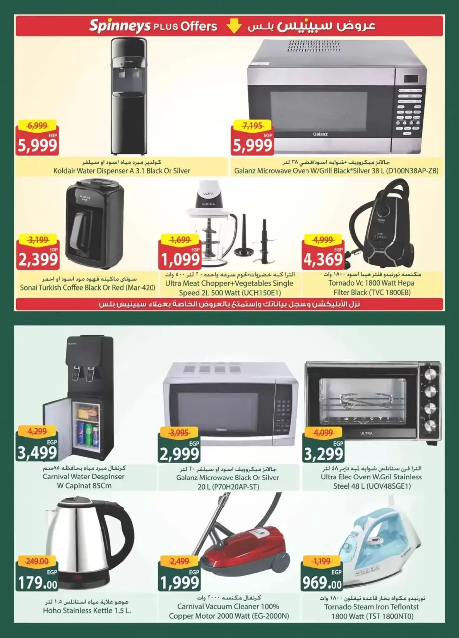 Spinneys Egypt offers from 12 to 24 March 2026 Mother's Day offers - Page 4