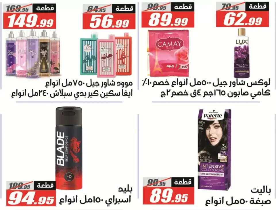 El Fergany Hypermarket Egypt offers from 13 to 27 March 2026 Eid Fitr Mubarak Offers - Page 54