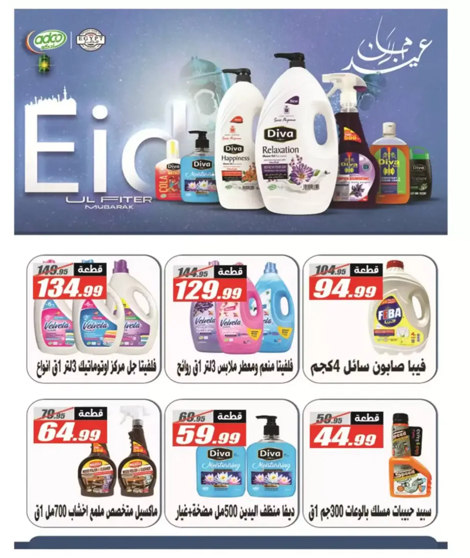 El Fergany Hypermarket Egypt offers from 13 to 27 March 2026 Eid Fitr Mubarak Offers - Page 47