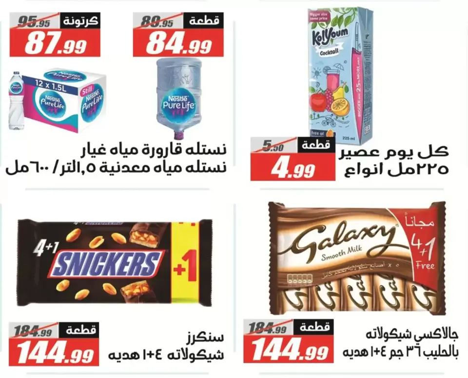 El Fergany Hypermarket Egypt offers from 13 to 27 March 2026 Eid Fitr Mubarak Offers - Page 40