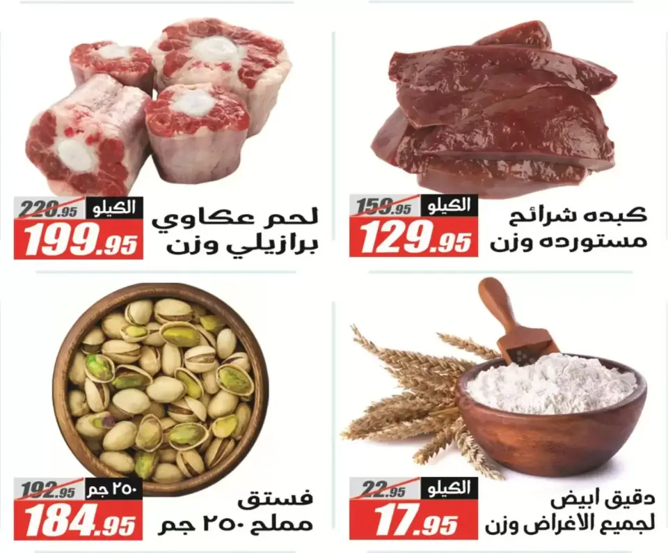 El Fergany Hypermarket Egypt offers from 13 to 27 March 2026 Eid Fitr Mubarak Offers - Page 24