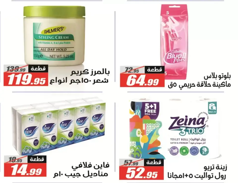 El Fergany Hypermarket Egypt offers from 13 to 27 March 2026 Eid Fitr Mubarak Offers - Page 55