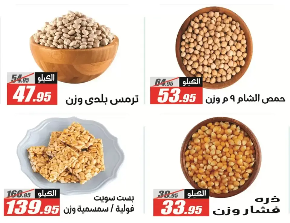 El Fergany Hypermarket Egypt offers from 13 to 27 March 2026 Eid Fitr Mubarak Offers - Page 25