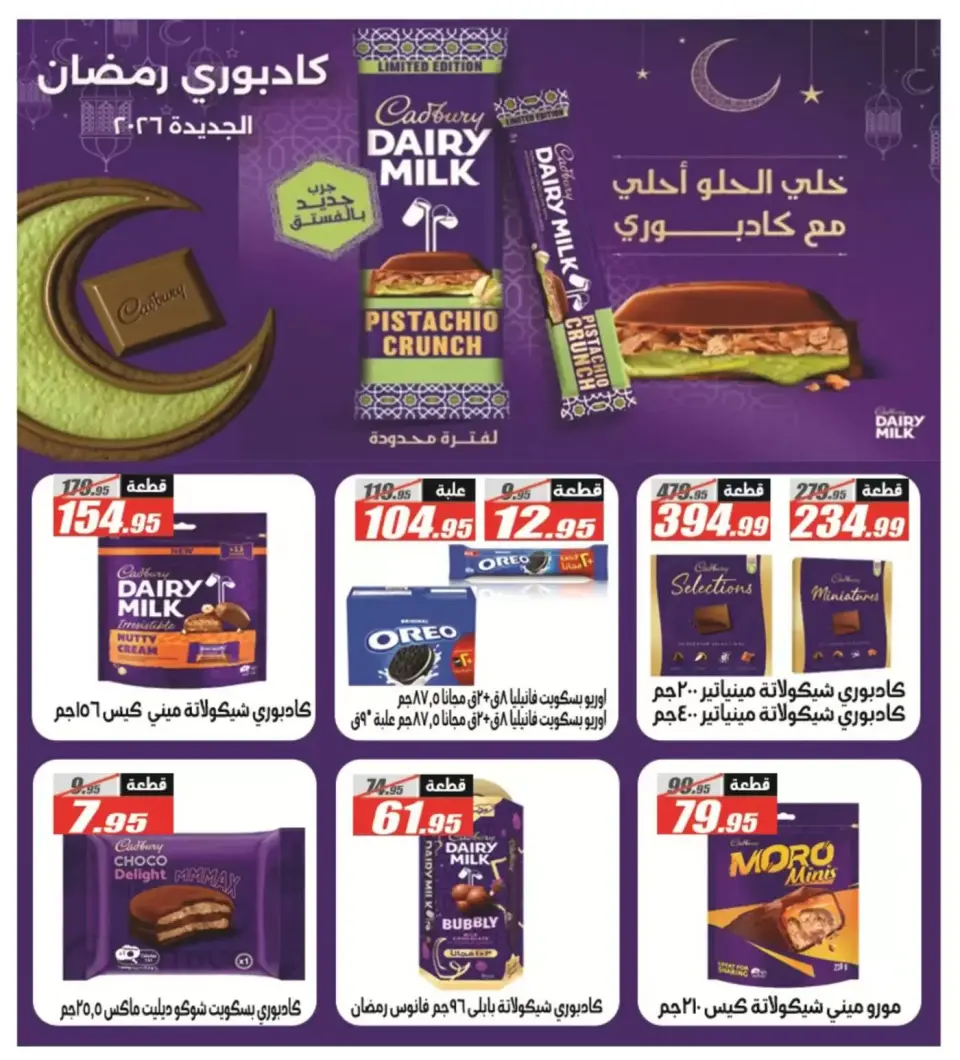 El Fergany Hypermarket Egypt offers from 13 to 27 March 2026 Eid Fitr Mubarak Offers - Page 29