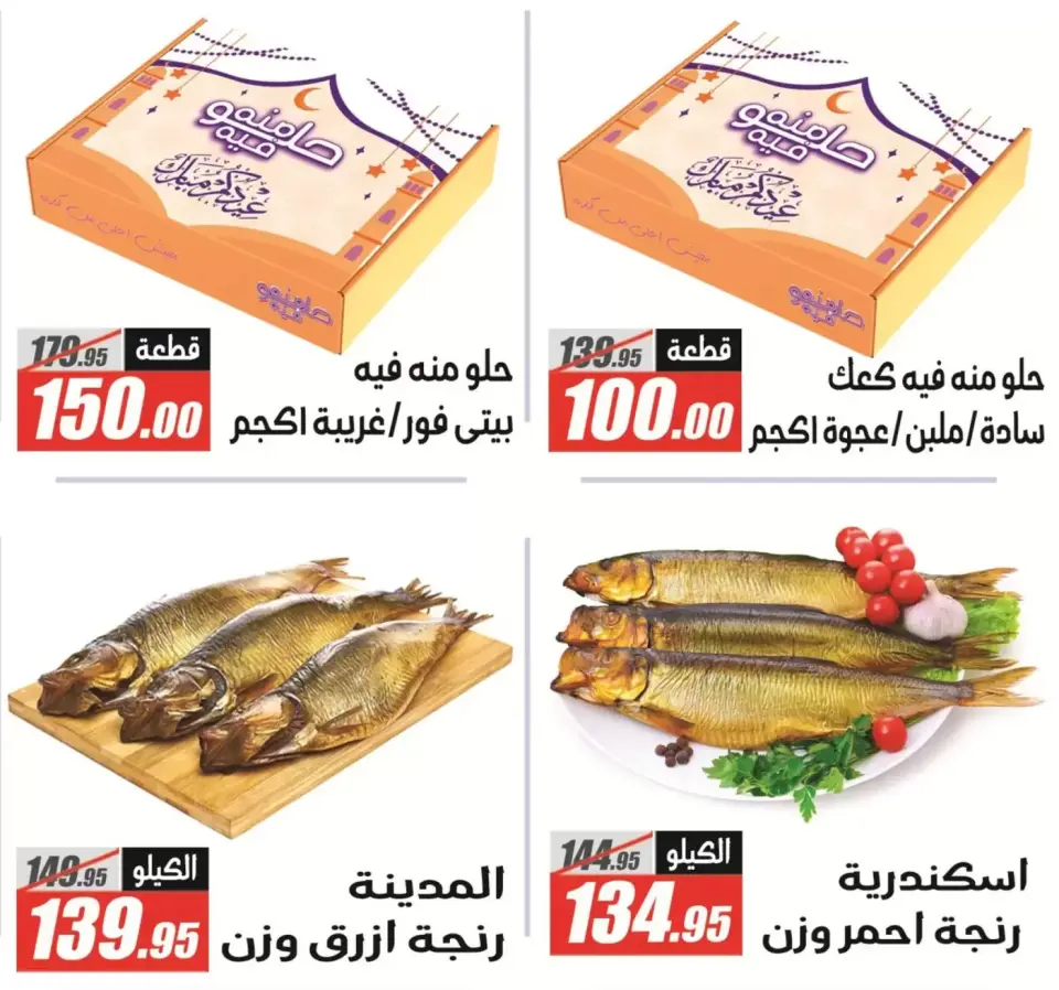 El Fergany Hypermarket Egypt offers from 13 to 27 March 2026 Eid Fitr Mubarak Offers - Page 3