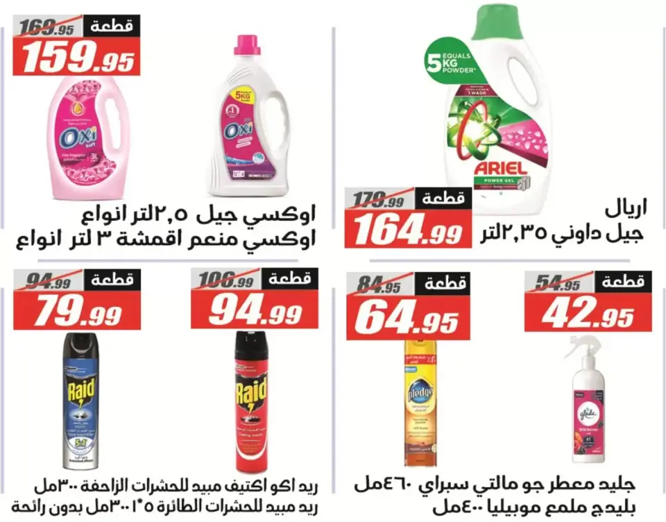 El Fergany Hypermarket Egypt offers from 13 to 27 March 2026 Eid Fitr Mubarak Offers - Page 60