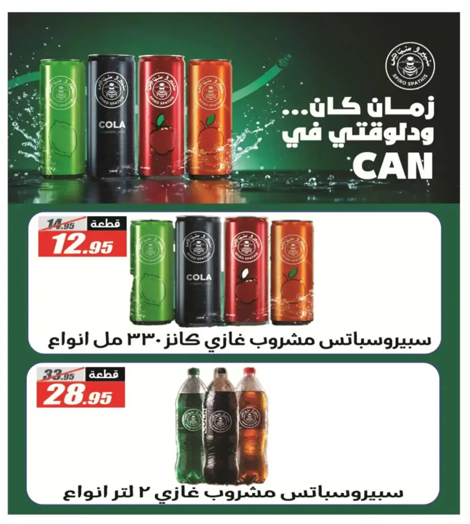El Fergany Hypermarket Egypt offers from 13 to 27 March 2026 Eid Fitr Mubarak Offers - Page 30