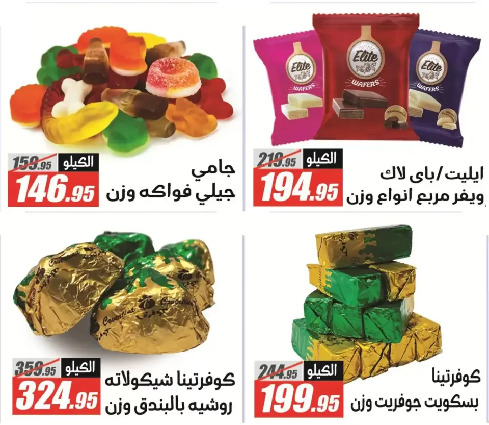 El Fergany Hypermarket Egypt offers from 13 to 27 March 2026 Eid Fitr Mubarak Offers - Page 6