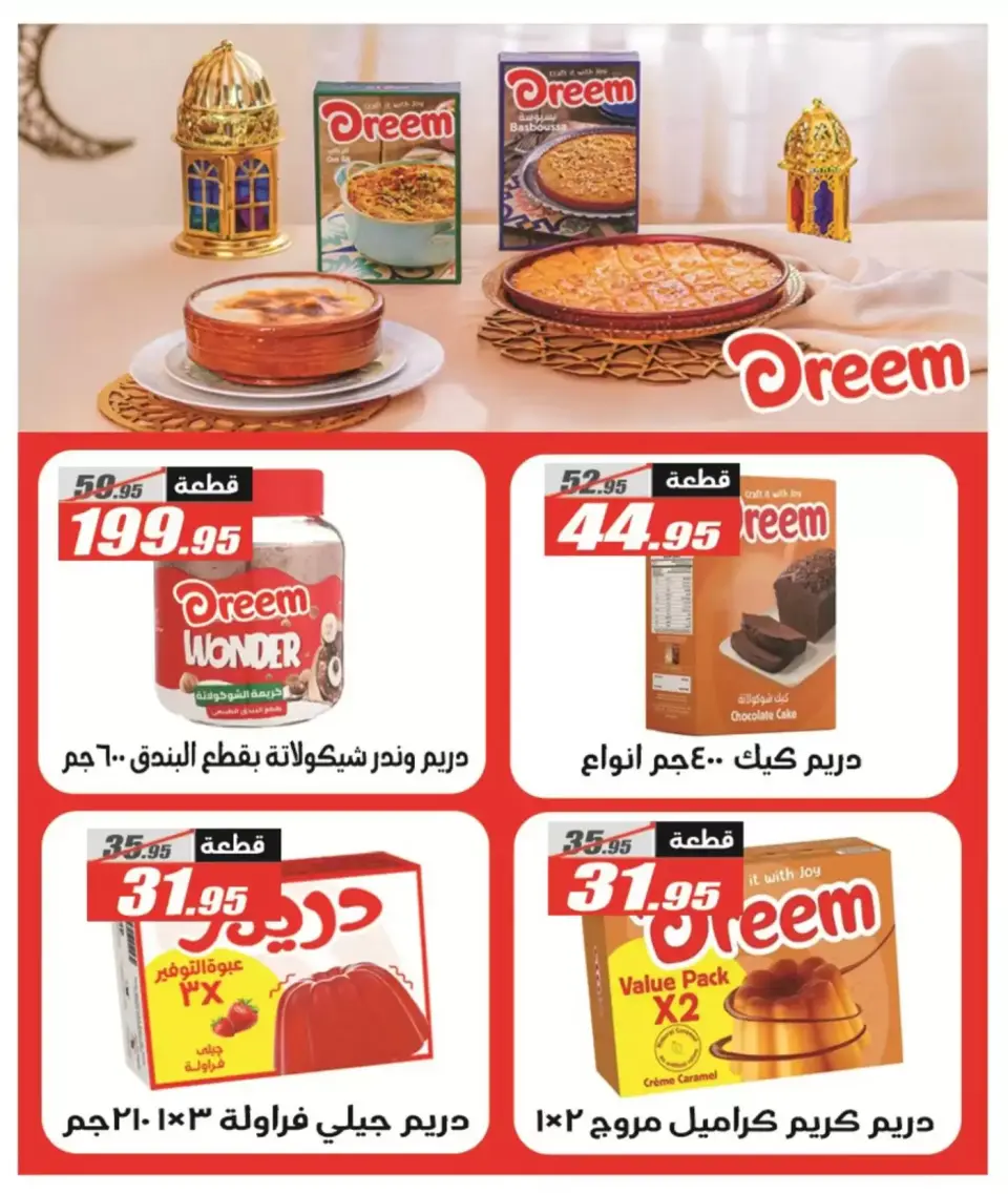 El Fergany Hypermarket Egypt offers from 13 to 27 March 2026 Eid Fitr Mubarak Offers - Page 27