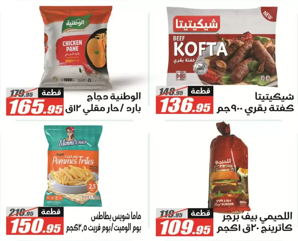 El Fergany Hypermarket Egypt offers from 13 to 27 March 2026 Eid Fitr Mubarak Offers - Page 21