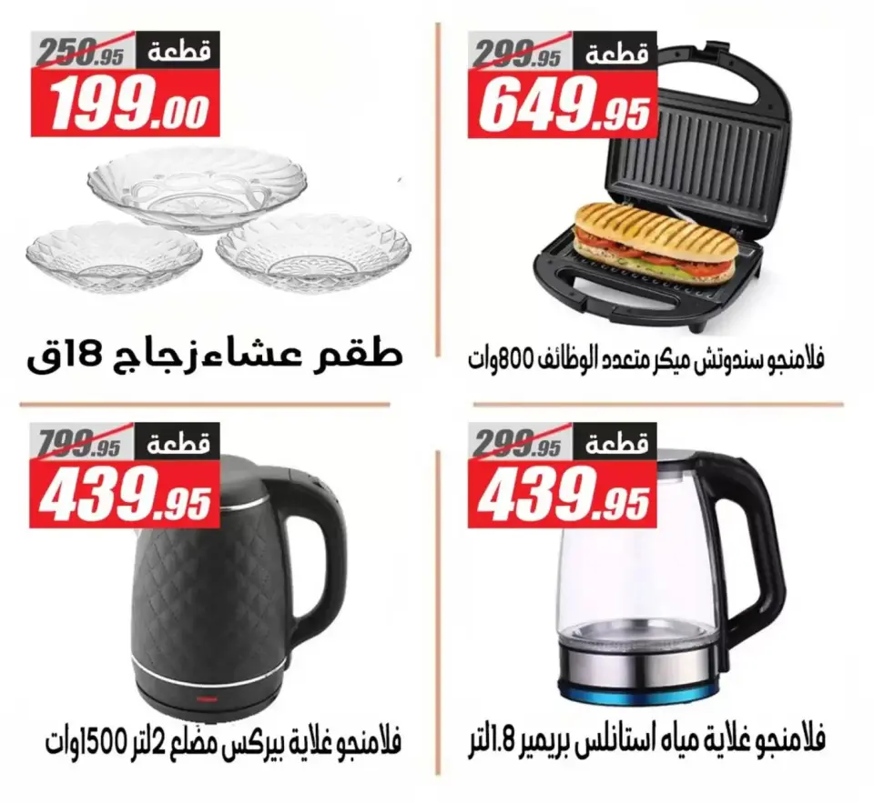 El Fergany Hypermarket Egypt offers from 13 to 27 March 2026 Eid Fitr Mubarak Offers - Page 73