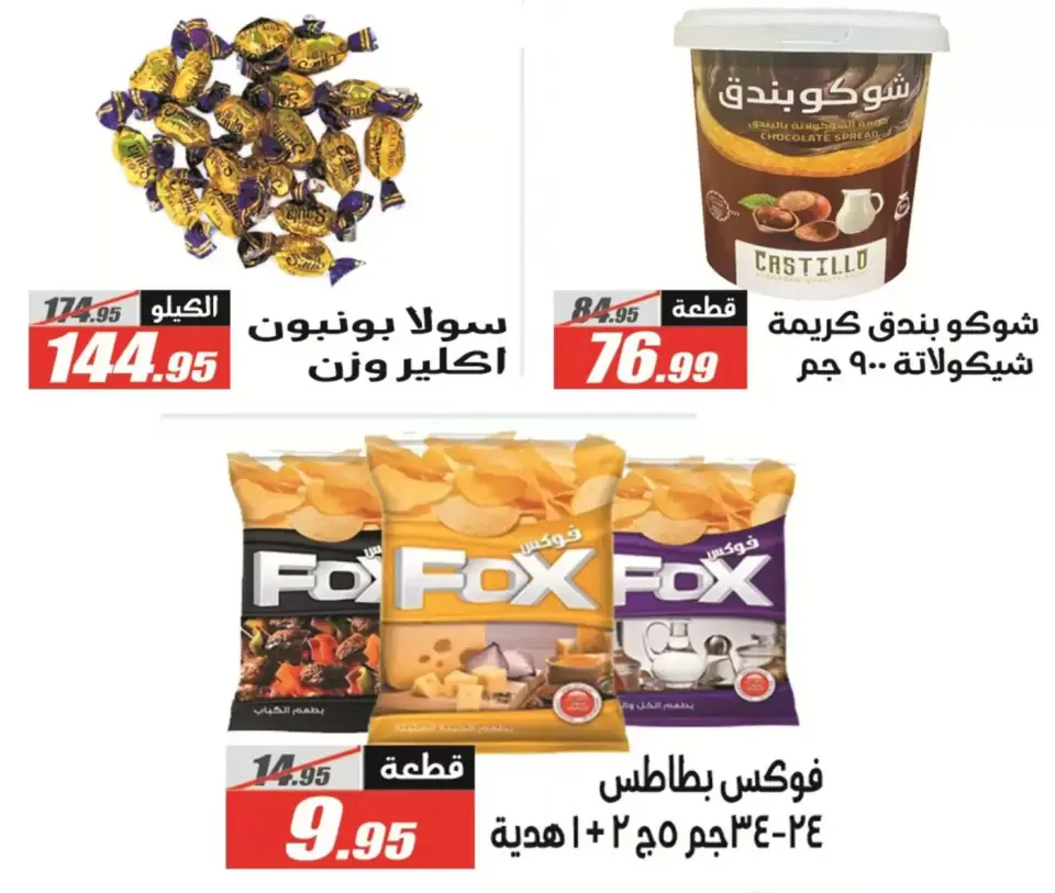 El Fergany Hypermarket Egypt offers from 13 to 27 March 2026 Eid Fitr Mubarak Offers - Page 45
